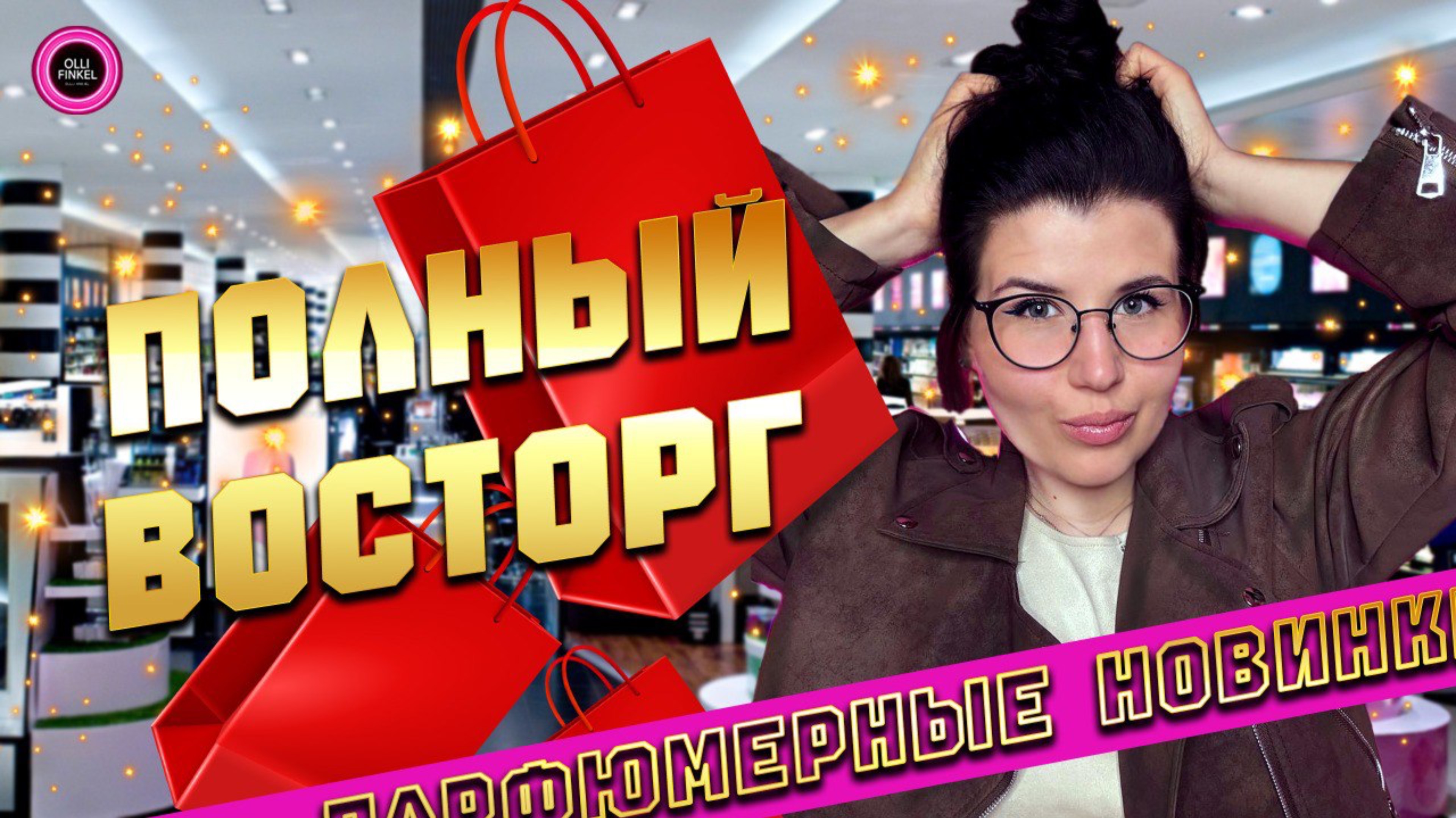 🔥😍ШИКАРНЫЕ НОВИНКИ! АРОМАТЫ, КОТОРЫЕ ЗАКАЗАЛА ВСЛЕПУЮ😍🔥