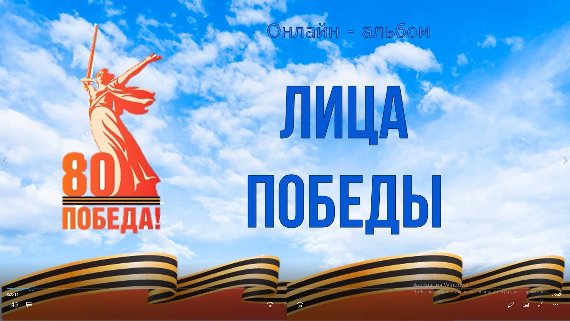 Онлайн-альбом "Лица Победы"
