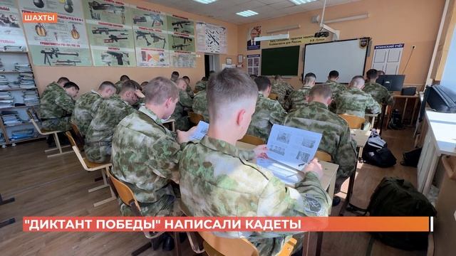 "Диктант Победы" написали в Шахтинском генерала Бакла?