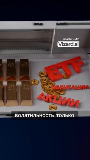 Как создать успешный инвестиционный портфель