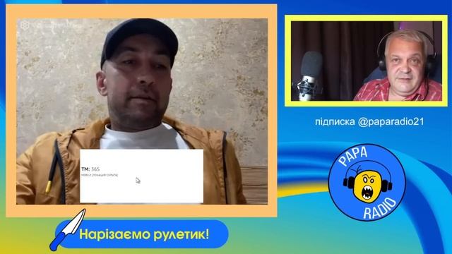 рОССИЯНИН ЗА 15 СЕКУНД. 6 ШЕСТАЯ СЕРИЯ. PAPA RADIO