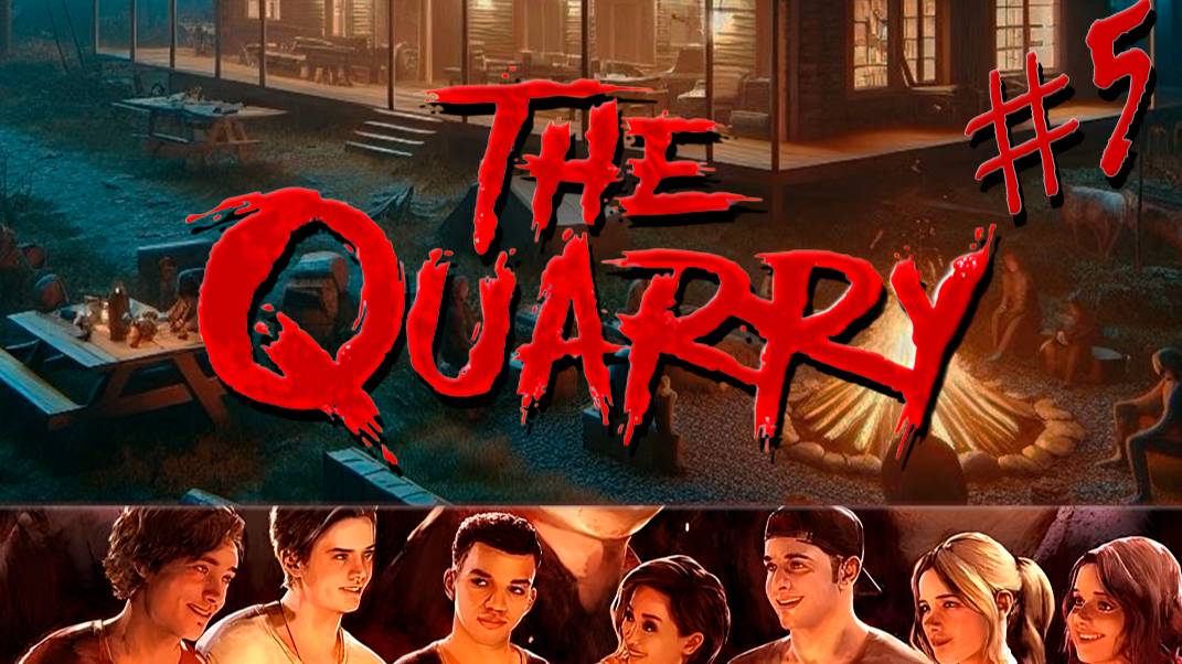 КАК ВЫЖИТЬ В ЛАГЕРЕ С МОНСТРАМИ?! / The Quarry / 5 часть