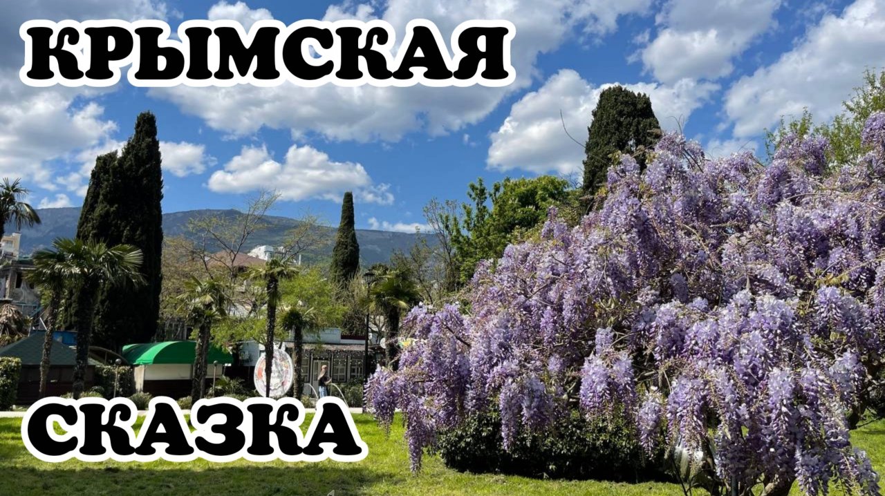 ЯЛТА, Ливадийский дворец. Крымская Сказка. Туристы массово Едут в ЯЛТУ. Полный Аншлаг на пляже