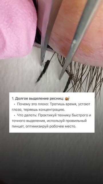3 самые главные ошибки, исправив которые ты сможешь ускорить процесс наращивания ресниц!