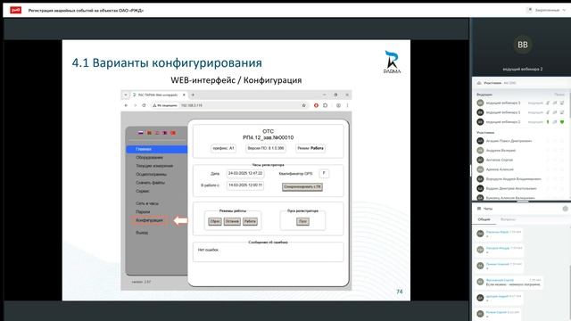 Вебинар - Регистрация аварийных событий на объектах ОАО «РЖД»