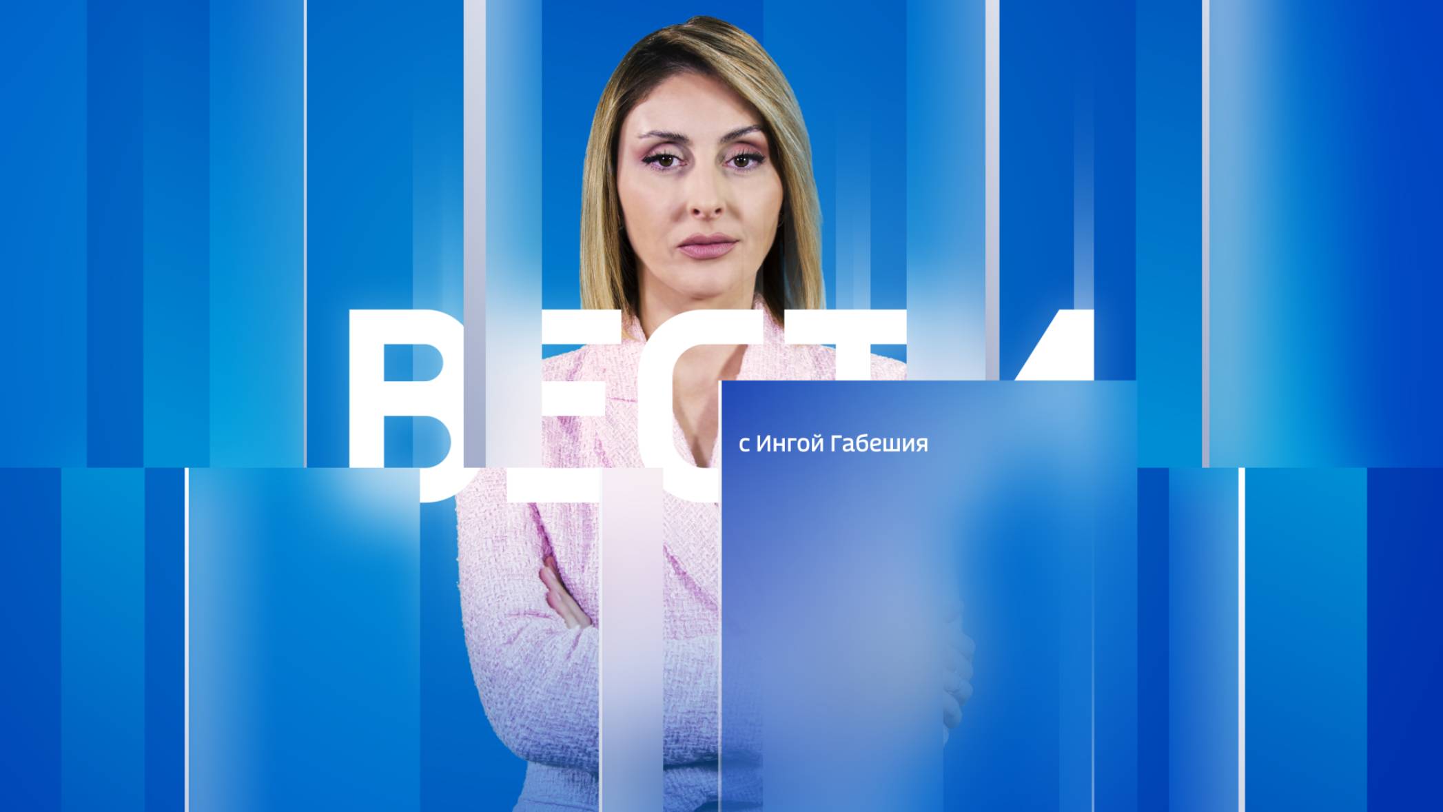 Вести Сочи 14.05.2025 09:30