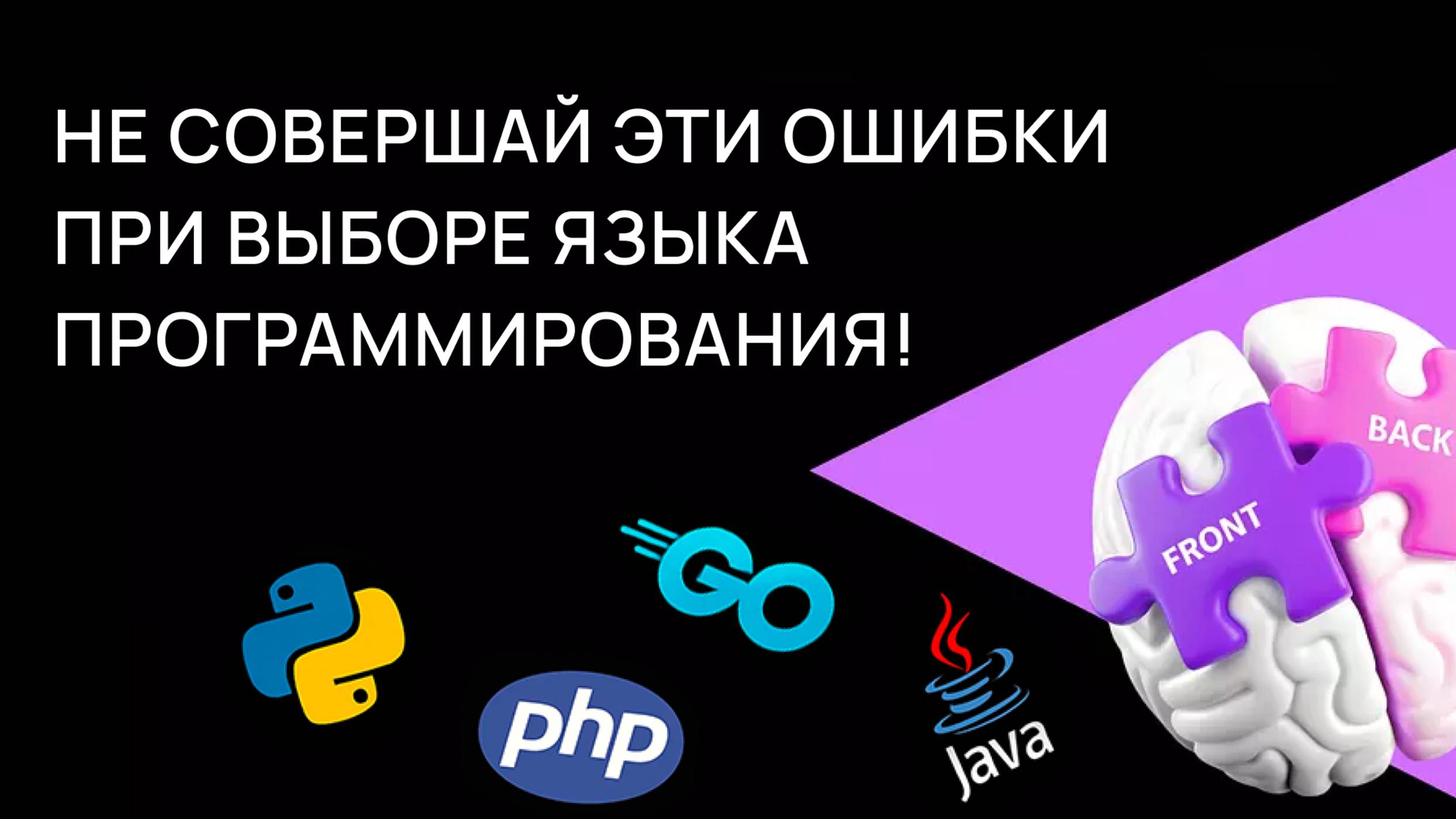 Меньше популярность - меньше конкуренция! Правила выбора языка программирования для старта в IT