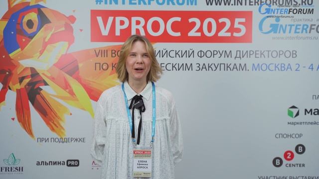 Отзывы участников форума VPROC - форум директоров по коммерческим закупкам. АЛРОСА
