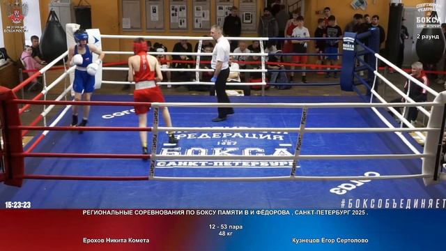 53 48 кг Ерохов Никита Комета Кузнецов Егор Сертолово