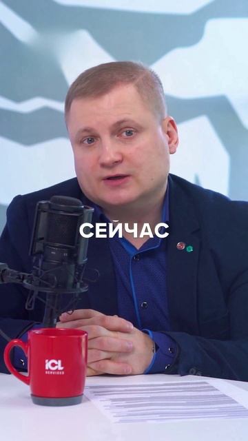 Атаки стали серьезней. Как с ними бороться? | ИБ-подкаст ICL Services