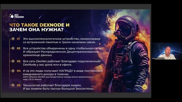 Презентация DexNet от 07.05.2025