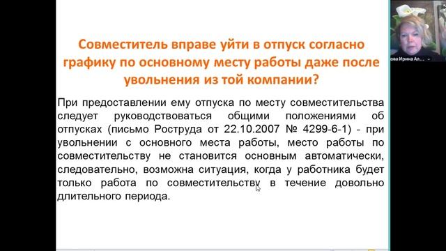 Совместительство (3 часть), 2025: расторжение трудового договора с совместителем
