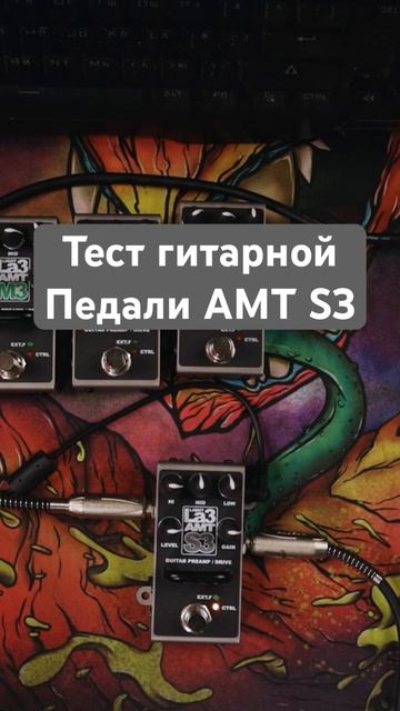 Тест AMT La3 S3