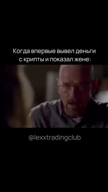 @lexxtradingclub #крипта #криптовалюта #трейдинг #биткоин #crypto #трейдеры
