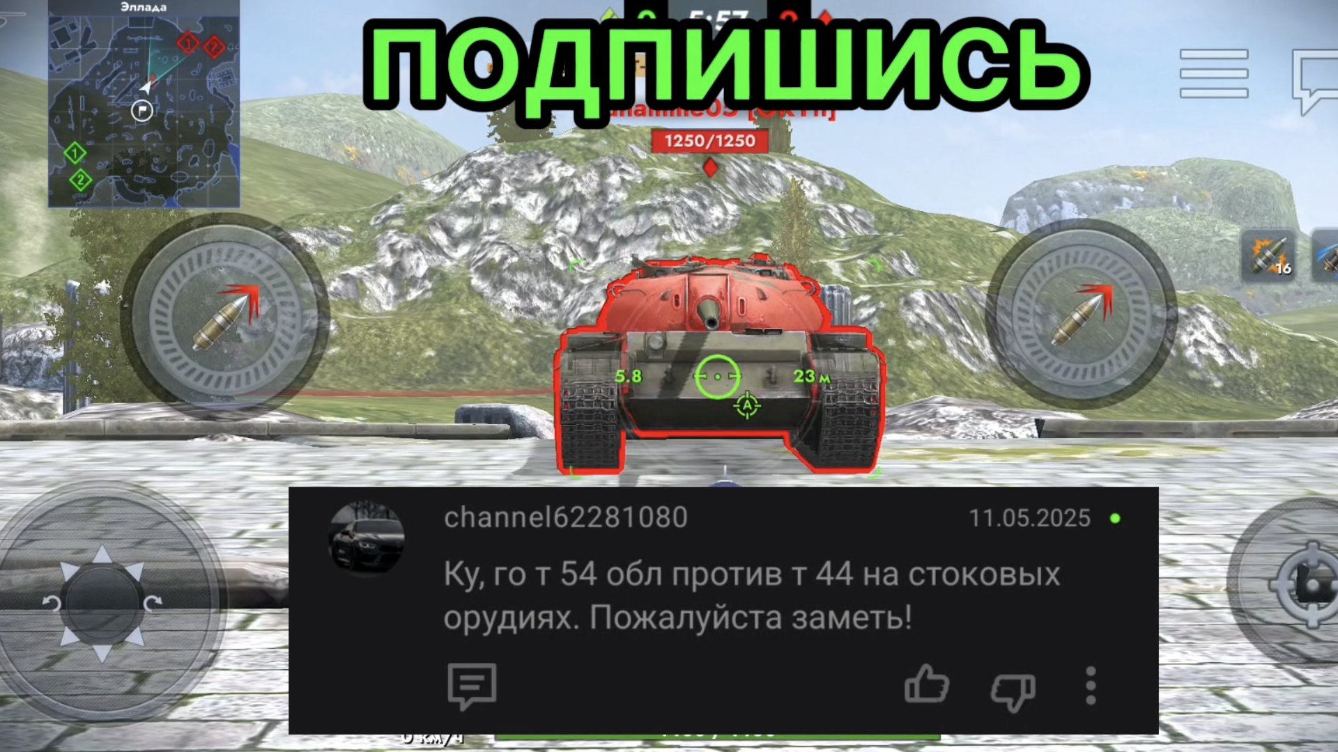 Т-44 против Т-54 обл. битва в Tanks Blitz
