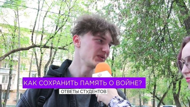 Станкиновцы размышляют о том, как сохранить память о Великой Отечественной войне / Часть 1