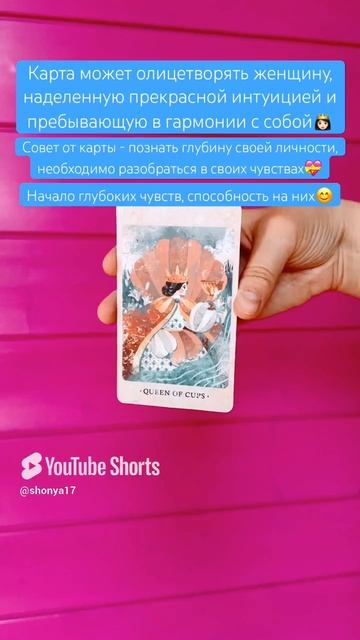 👸🏻#cardoftheday #картадня #tarot #таро #совет #kingdom #solar