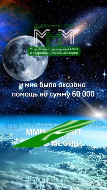 #МММплатит деньги на карту! Отзыв участника #Мавродикл