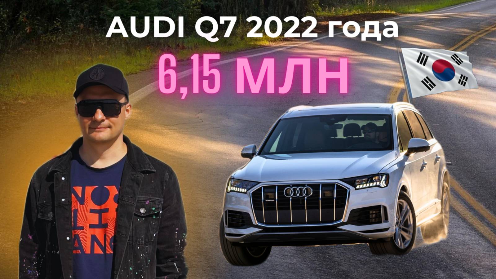 Привезли из Кореи Audi Q7 45 TDI 2022 года, дизель 3 литра, 231 лс, пробег 29 т. км.