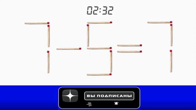 Задача 11. Переложите 1 спичку так, чтобы получилось верное равенство (7-5=7)