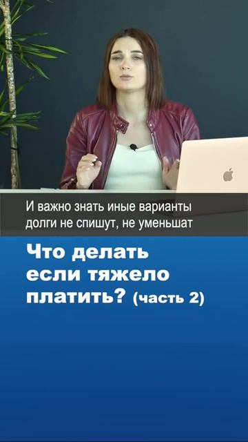 Что делать когда нечем оплачивать кредиты? Часть 2 | #shor