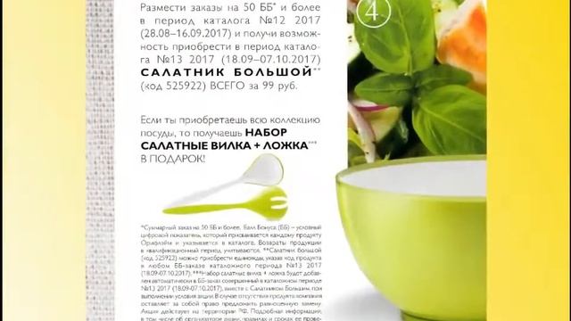 ORIFLAME КАТАЛОГ 9 12 2017 АКЦИЯ АКТИВНОСТИ  СМОТРЕТЬ ОНЛАЙН Н