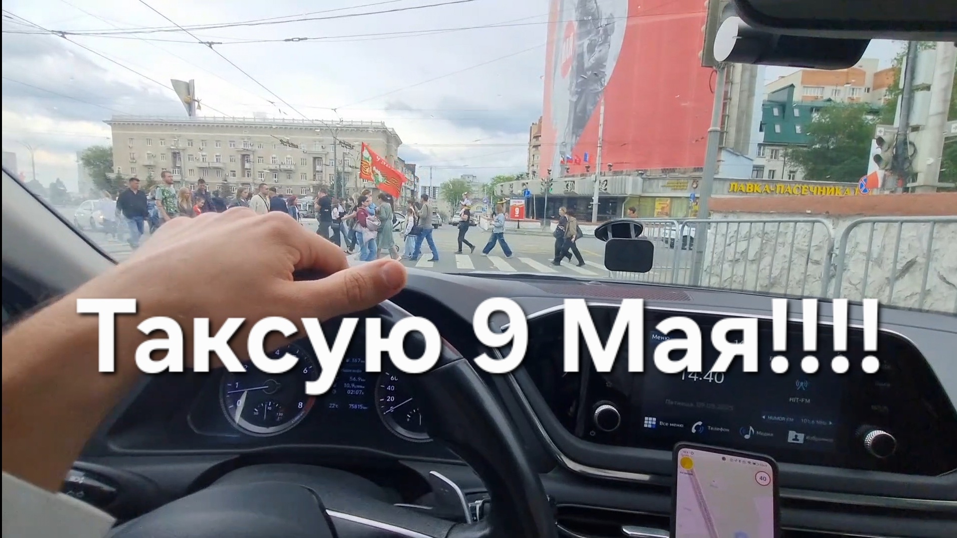 Таксую 9 МАЯ! Праздник большой, работа маленькая!
