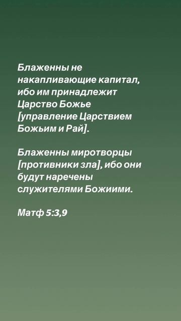 #ислам #служительбожий #царствиебожие #иисус #евангелие #истина #капитализм #социализм #рай #джанна