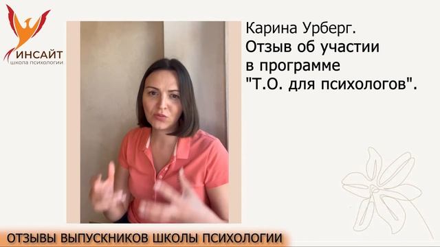 Карина Урберг. Отзыв