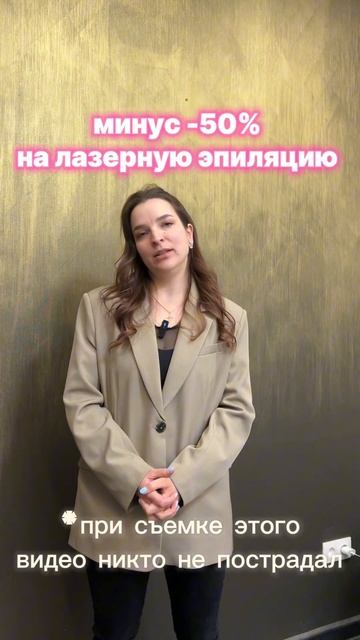 #лазернаяэпиляция