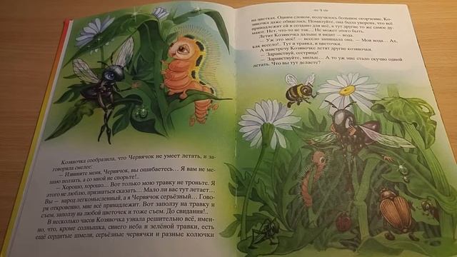 Сказка на ночь. Д. Мамин-Сибиряк. Сказочка про Козявочку
