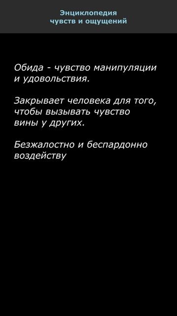 Обида