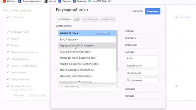 Урок № 12. Настройка отправки отчетов из amoCRM в телеграмм канал
