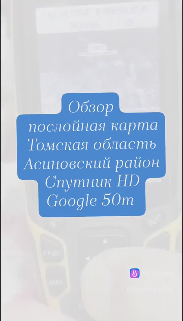 Обзор послойная карта Томская область Асиновский район Спутник Google HD 50м