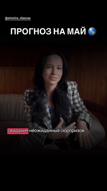 ПРОГНОЗ НА МАЙ 🌎✨