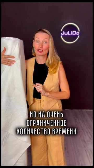 Скидки на Juli-Tex стандарт.