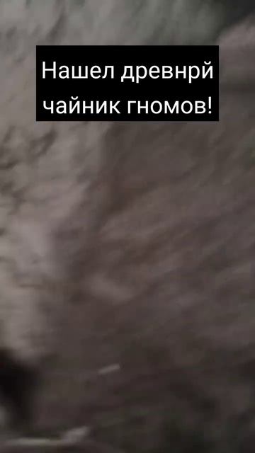 чайник #музыка #гномы #боже #тренд #существа #рыцари #юм?