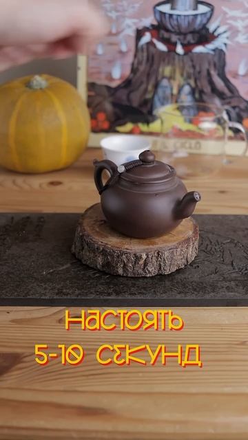 Если пить дахунпао, то правильно #дахунпао #китайскийч