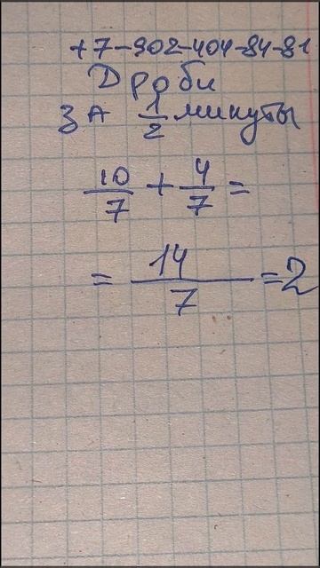 Решил дробь за 30 секунд. Дроби с одинаковым знаменателем. Обучает учитель математики Андрей Сергеев