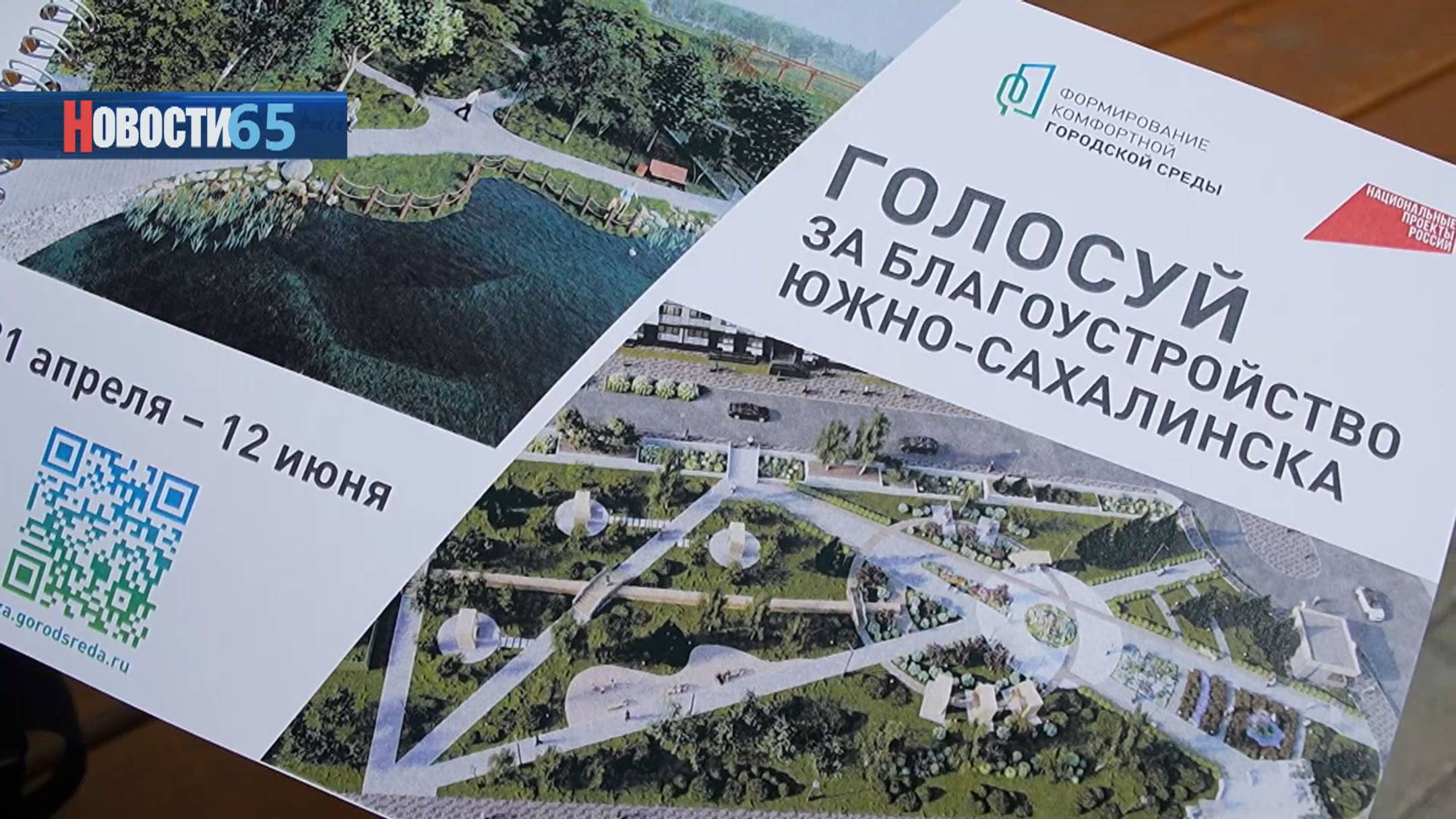 Какой сквер нужнее?  Уже 11 тысяч жителей областного центра приняли участие в голосовании ФКГС