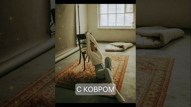 Фотосессия с Ковром Которая Взорвёт Воображение! Идеи для Стильных и Необычных Кадров