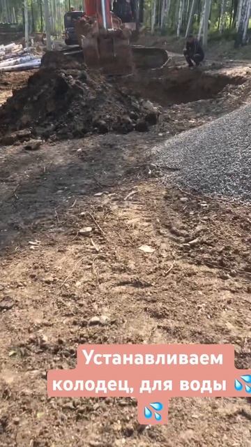 Колодец для воды копаем !