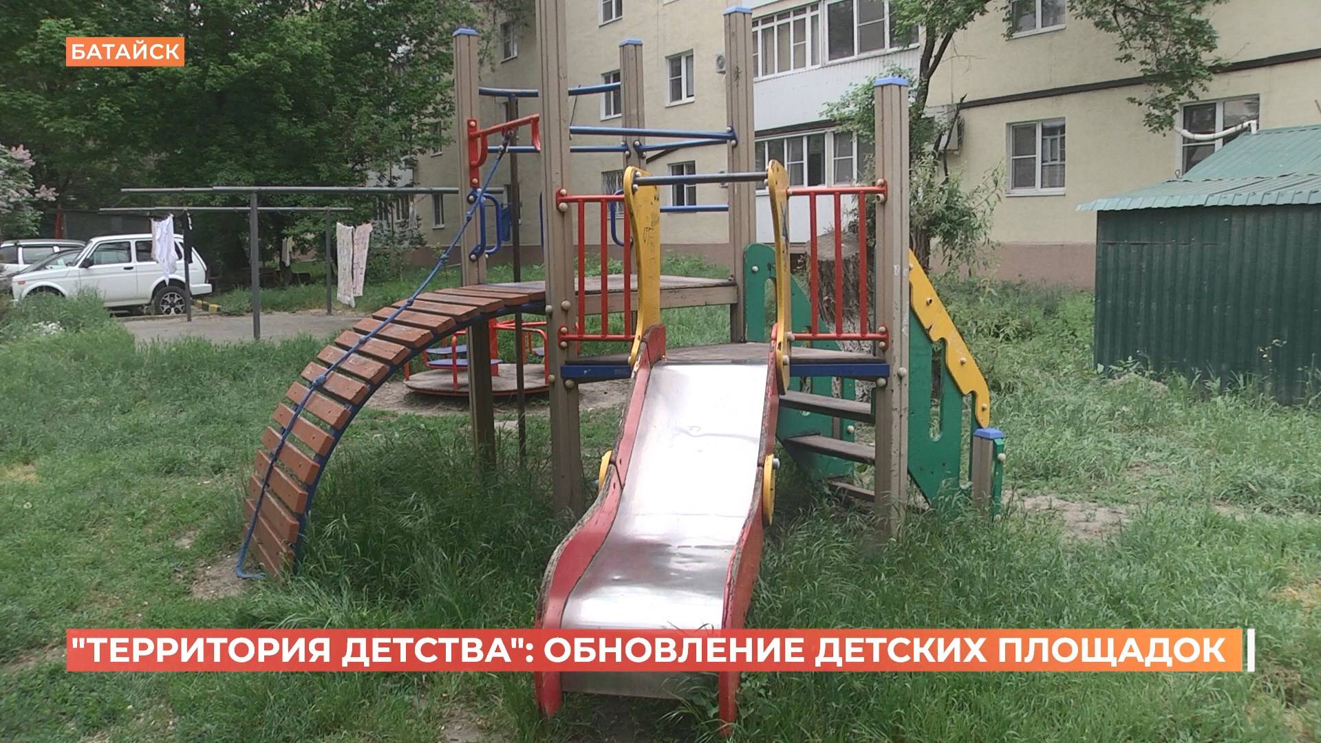"Территория детства": в 2025 году в Батайске реконструируют ещё пять детских площадок