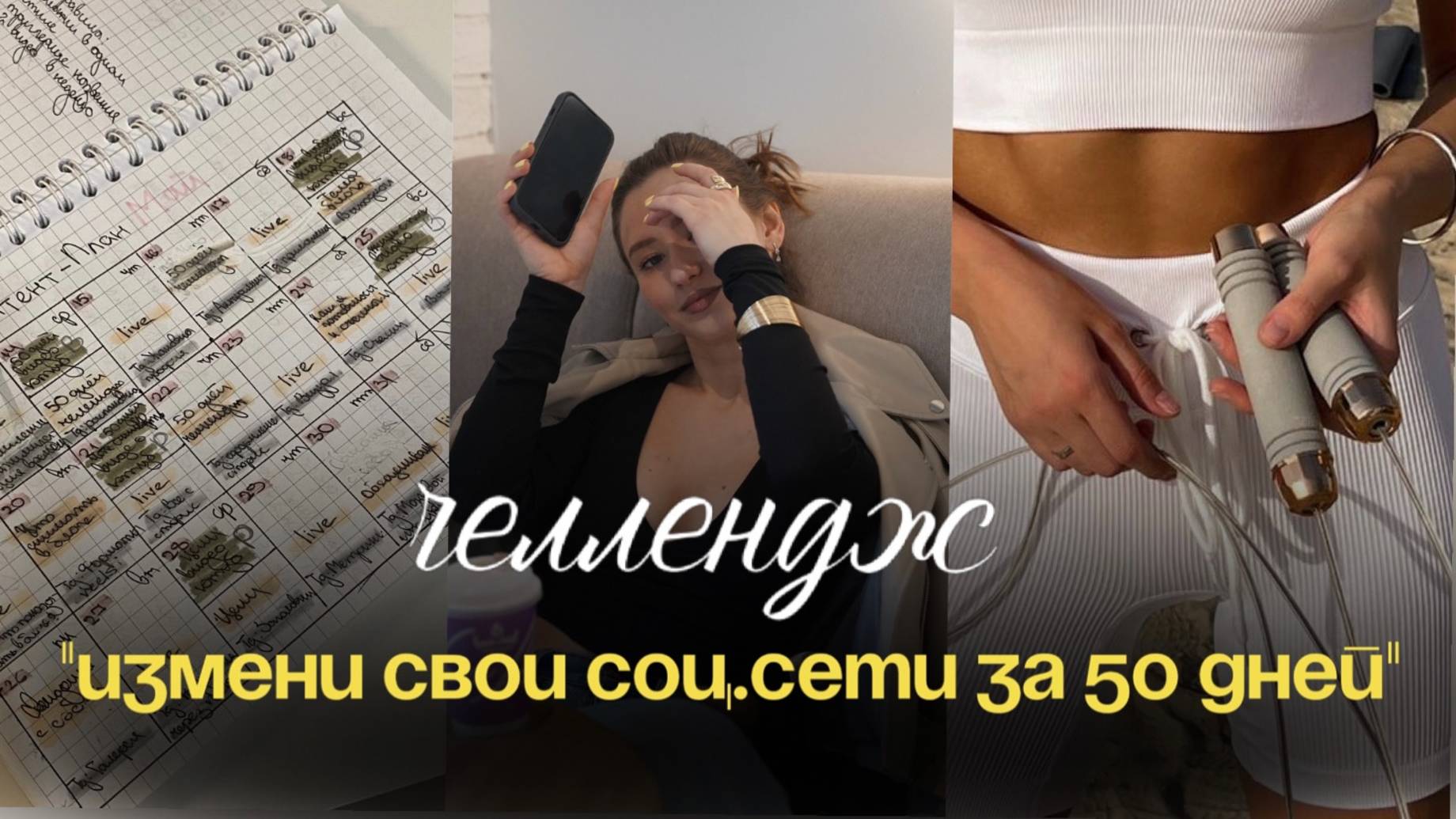 vlog | Создаю контент-план | скакалка | гардероб