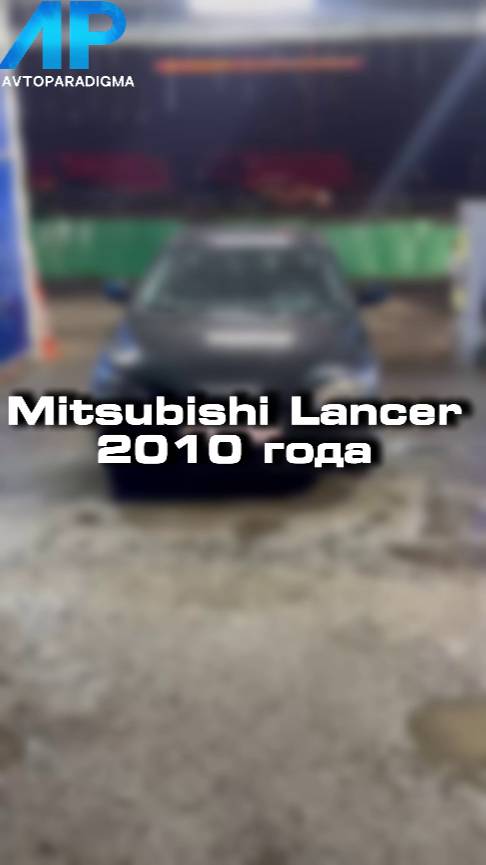 Купили бы себе такой Mitsubishi Lancer?