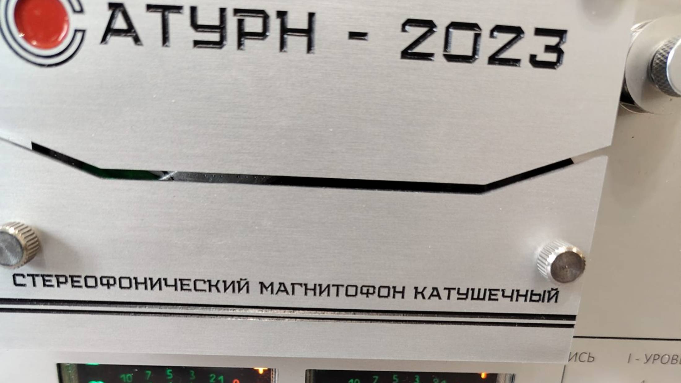 "Сатурн-2023"