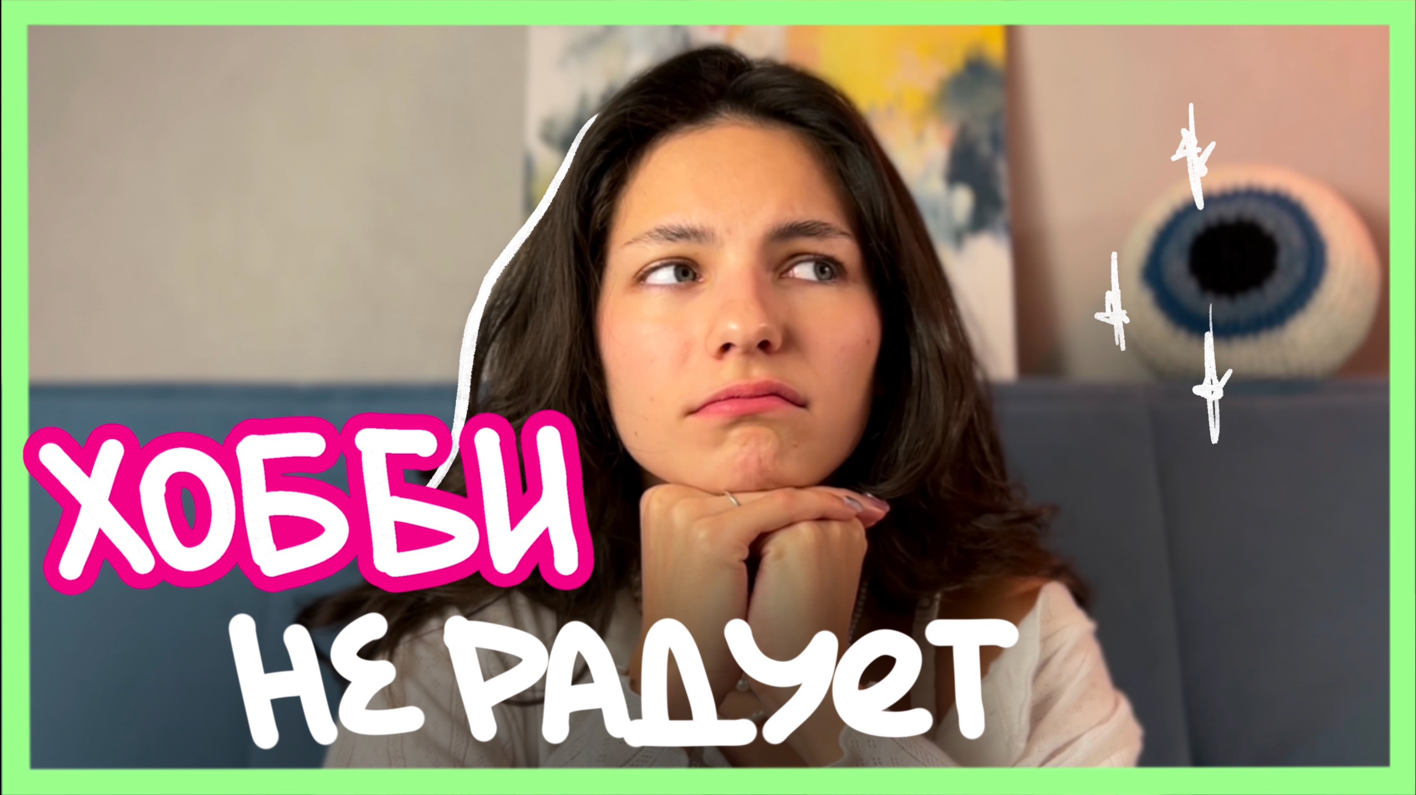 если ты выгорел от своего хобби - это для тебя