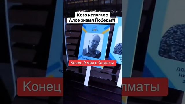 Кого испугало алое знамя победы в Казахстане