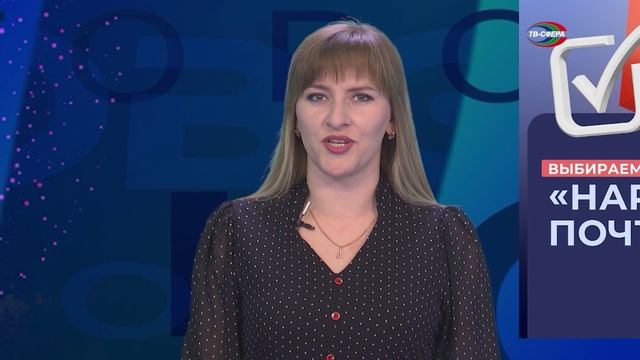 Выбираем `Народного почтальона`