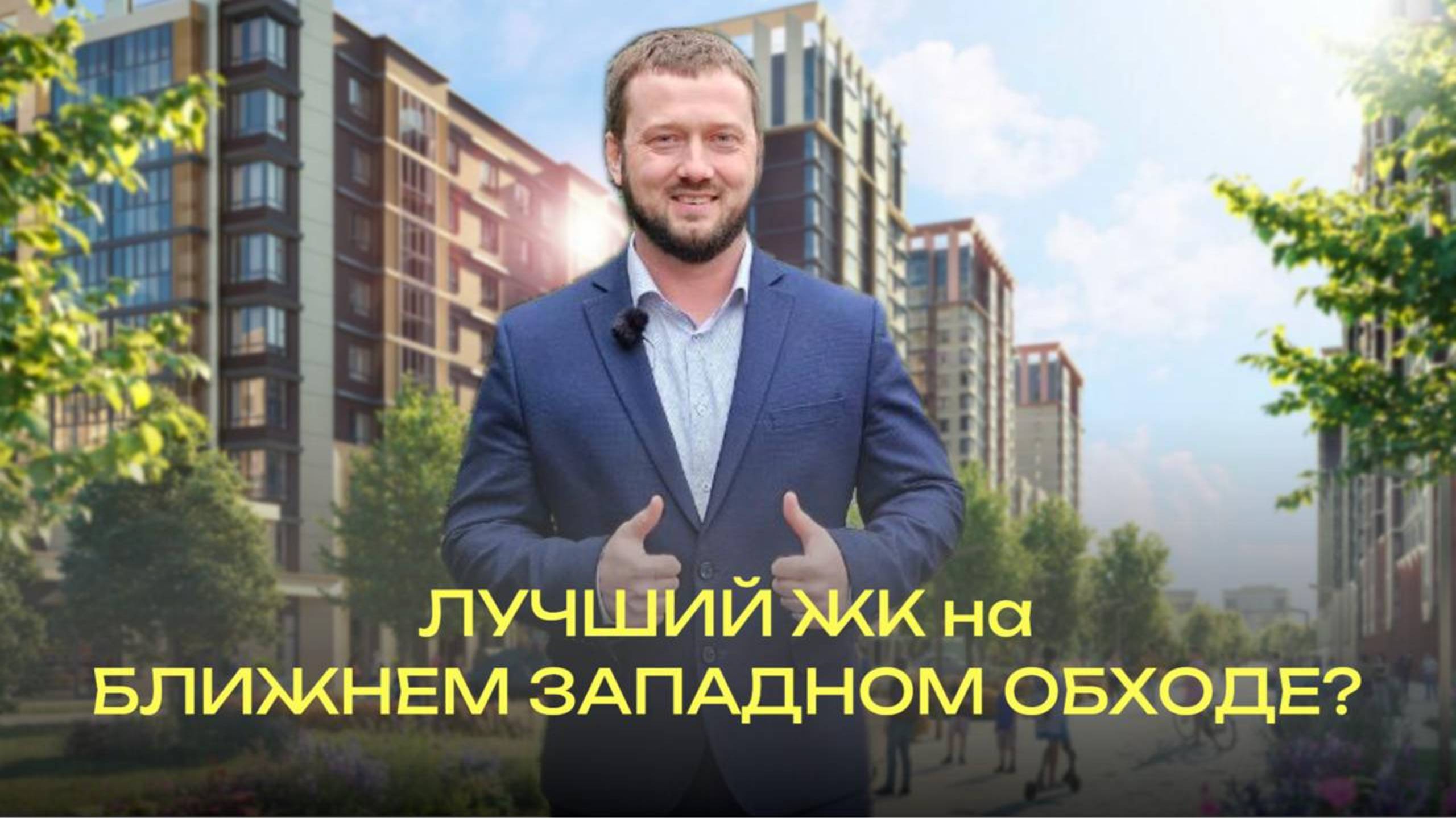 КРАСНОДАР| обзор ЖК ПАРК ПОБЕДЫ 2